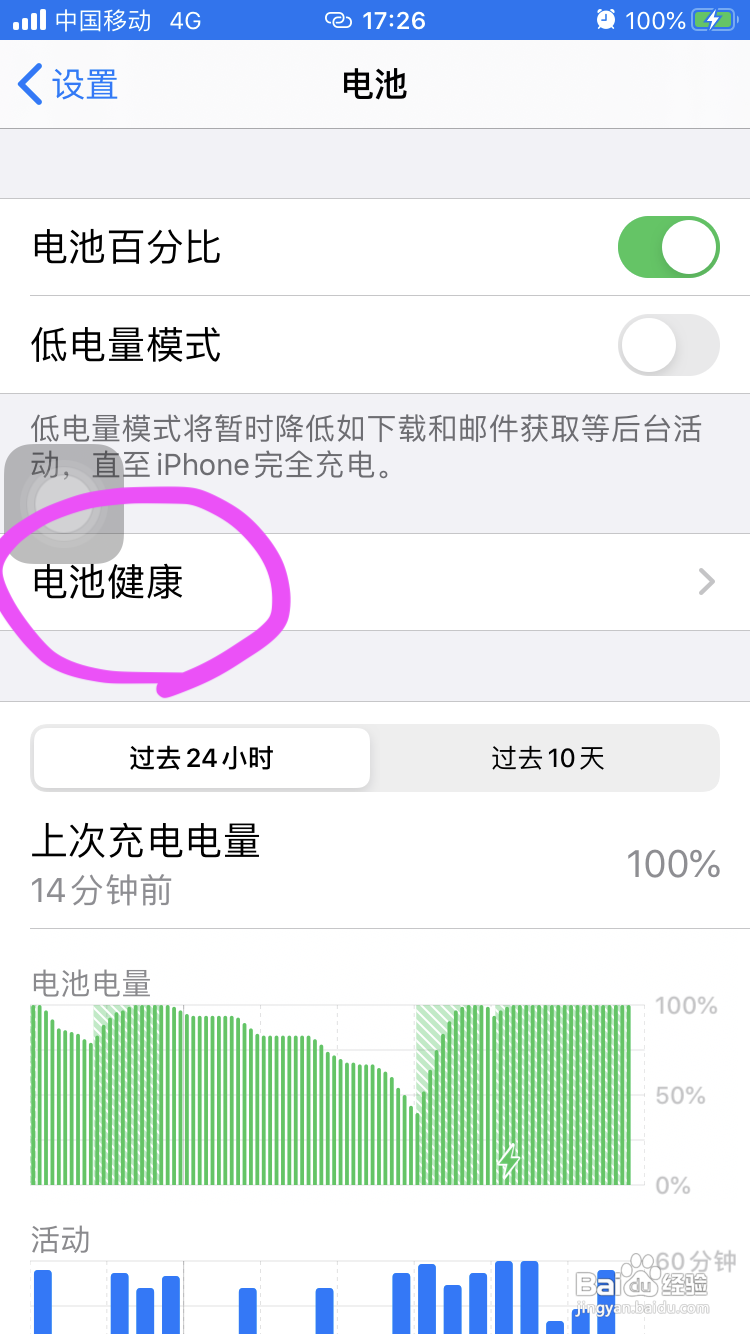 苹果手机一年内电池低于多少可以换