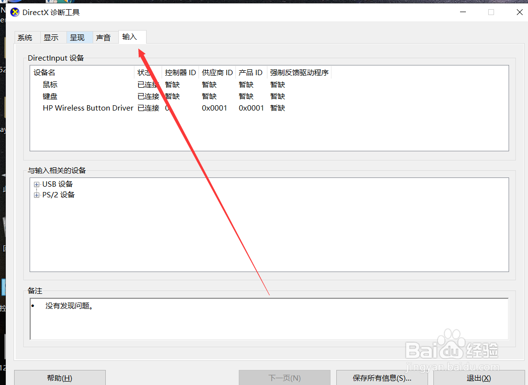如何查看自己电脑的配置信息