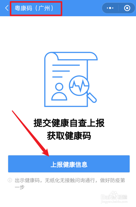 广州粤康码怎么恢复绿码