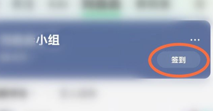 qq音乐小组如何进入签到