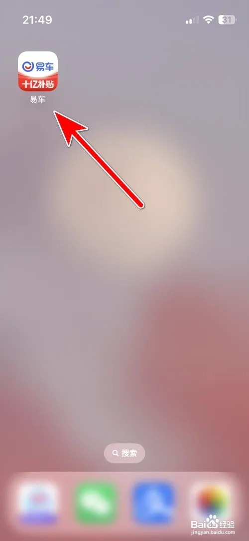 易车我的浏览足迹如何查看