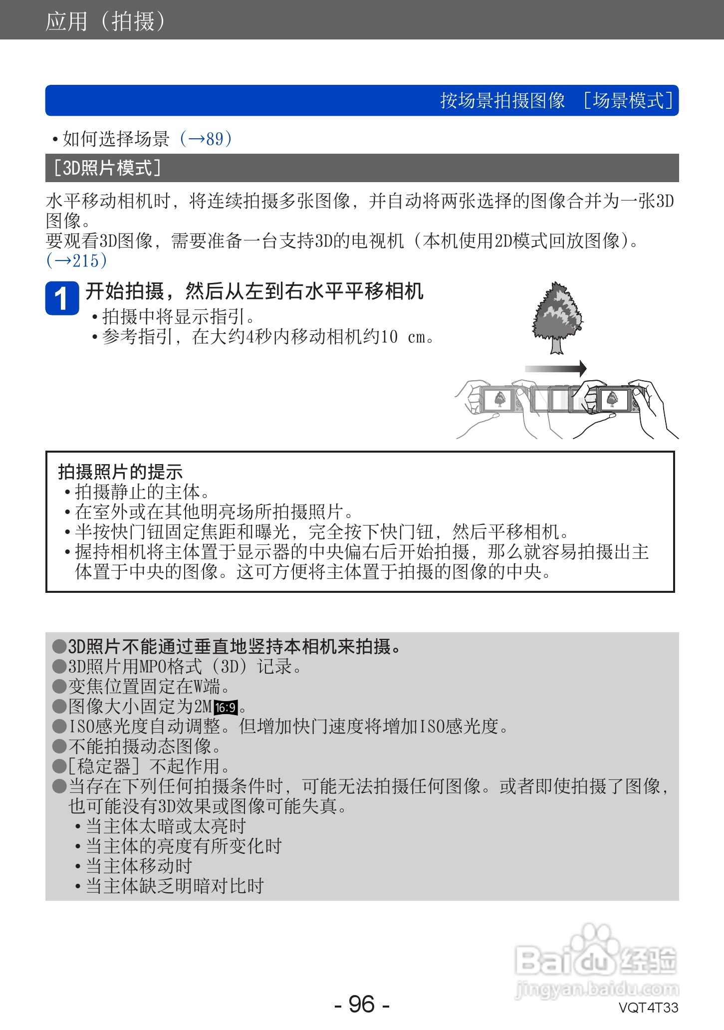 松下DMC-ZS30数码相机使用说明书:[10]