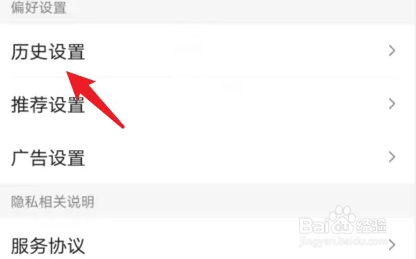 百度app如何关闭搜索历史