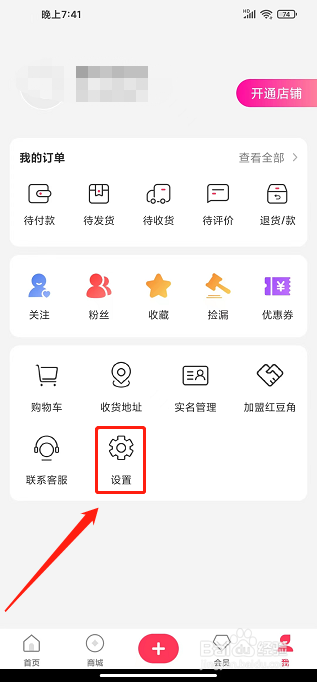 红豆角app怎样清除缓存