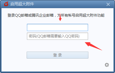 怎么用foxmail发送超大附件给别人