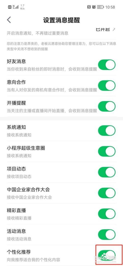 天九老板云如何关闭个性化推荐