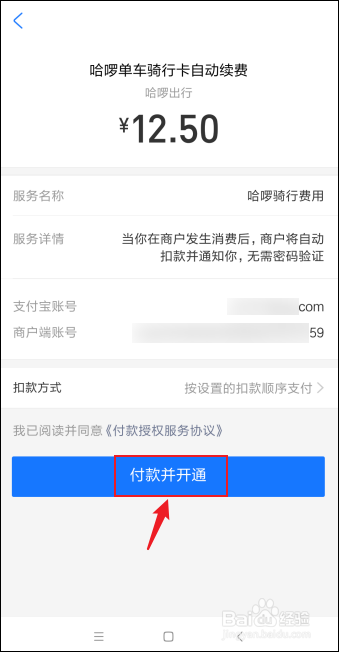 哈啰出行怎么开通月卡