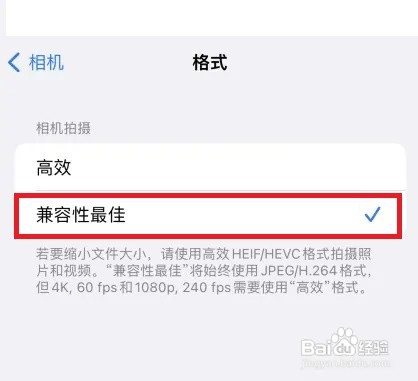 苹果手机如何录制兼容性最佳格式