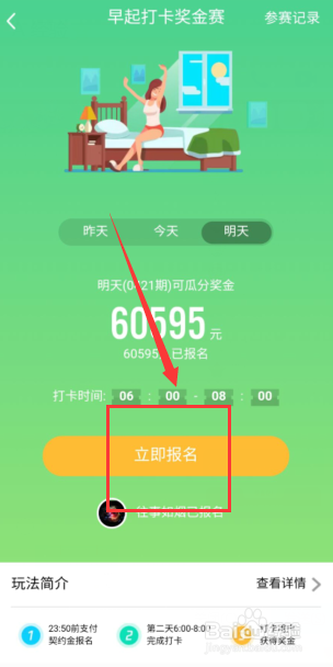 如何报名QQ早起打卡活动