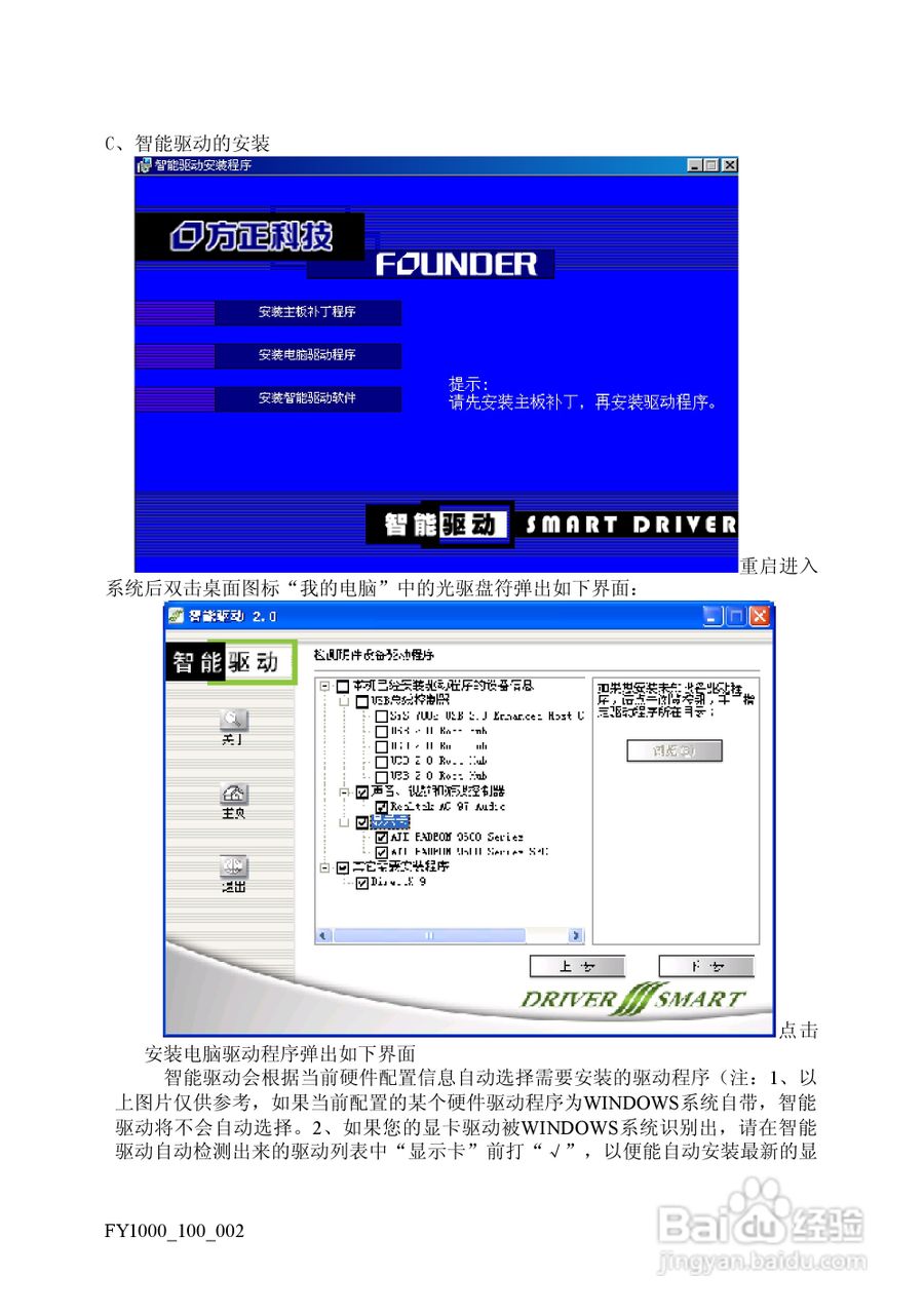 方正电脑飞越1000系列机型说明书:[4]