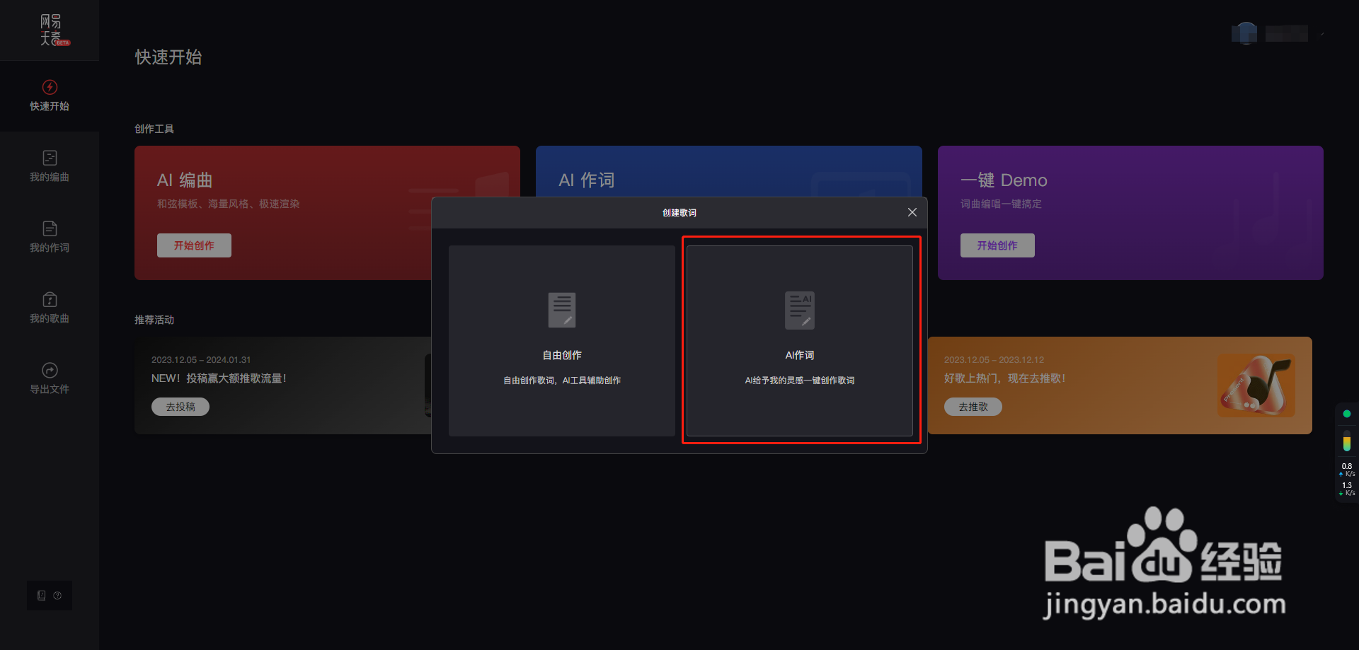 网易天音如何使用AI作词？