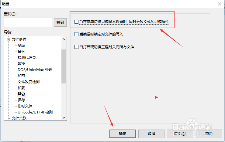 UltraEdit怎么关闭当在菜单切换只读状态设置