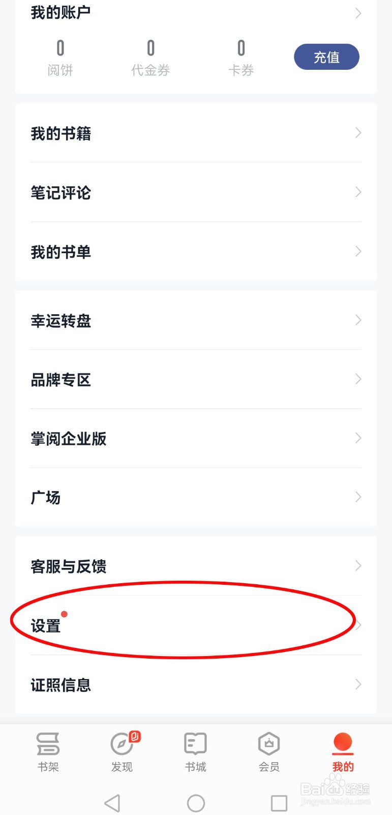 怎么在掌阅app中用音量键进行翻页?