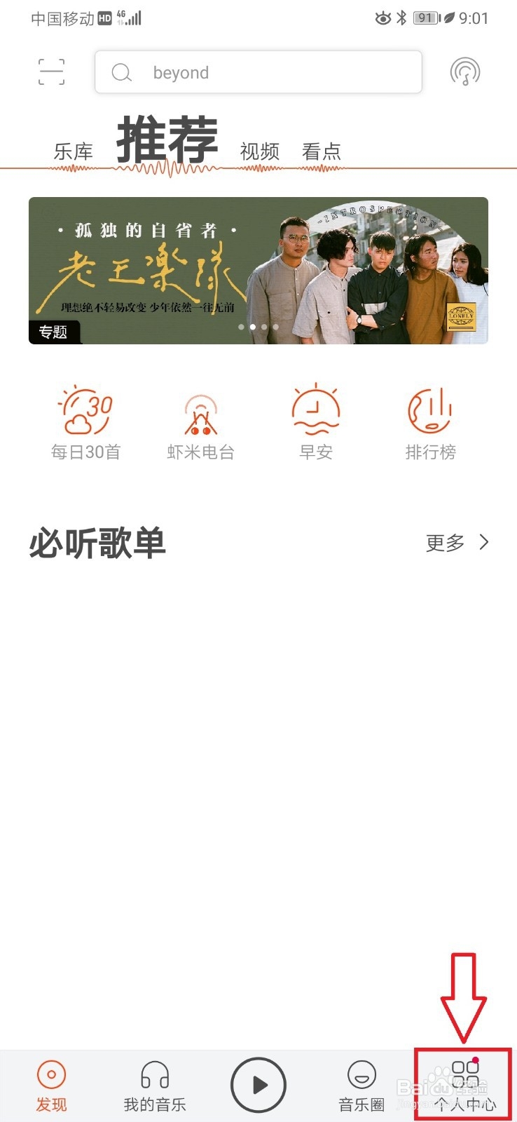 虾米音乐如何更换个人头像