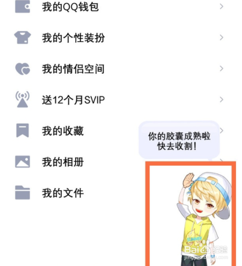 厘米秀聊天界面如何去掉小人？