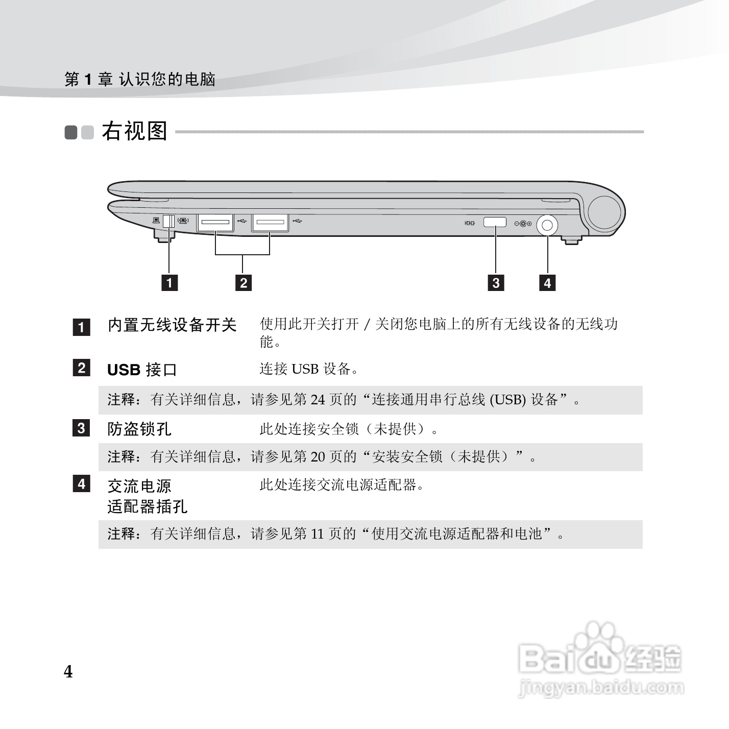 联想笔记本电脑S10-3c型说明书:[2]