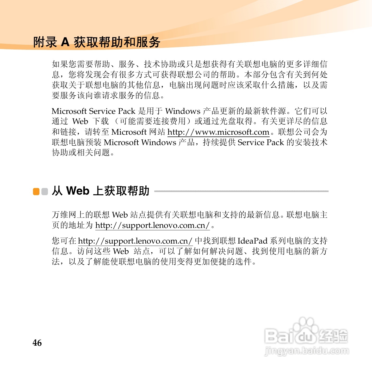 联想笔记本电脑U150型说明书:[6]