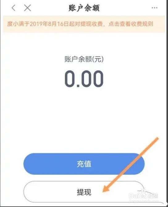 如何在度小满金融APP申请提现？
