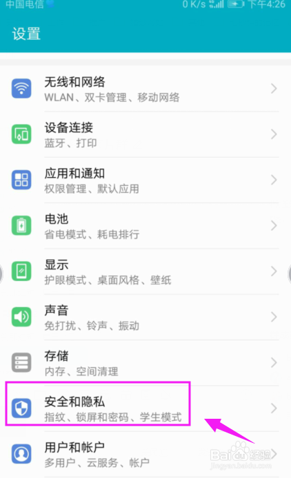华为手机如何启用保密柜