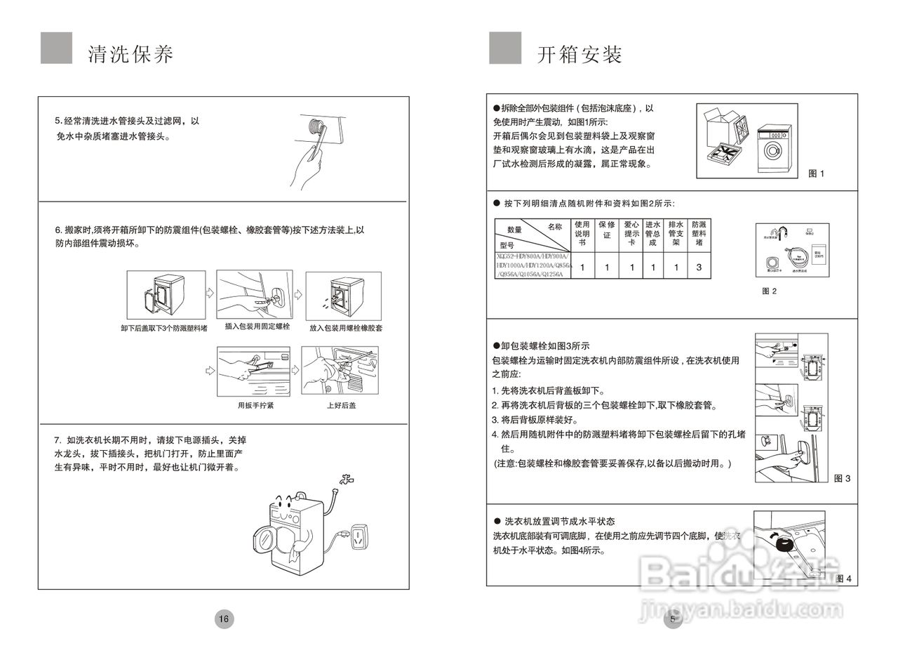 海尔XQG52-Q956A洗衣机使用说明书