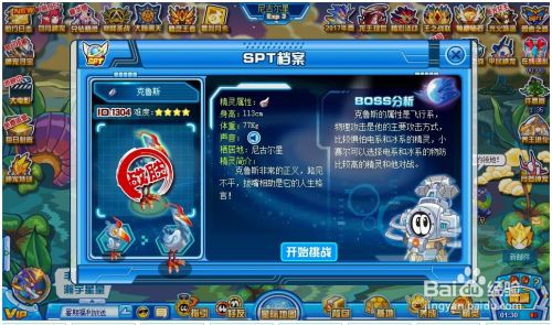 赛尔号克鲁斯怎么打