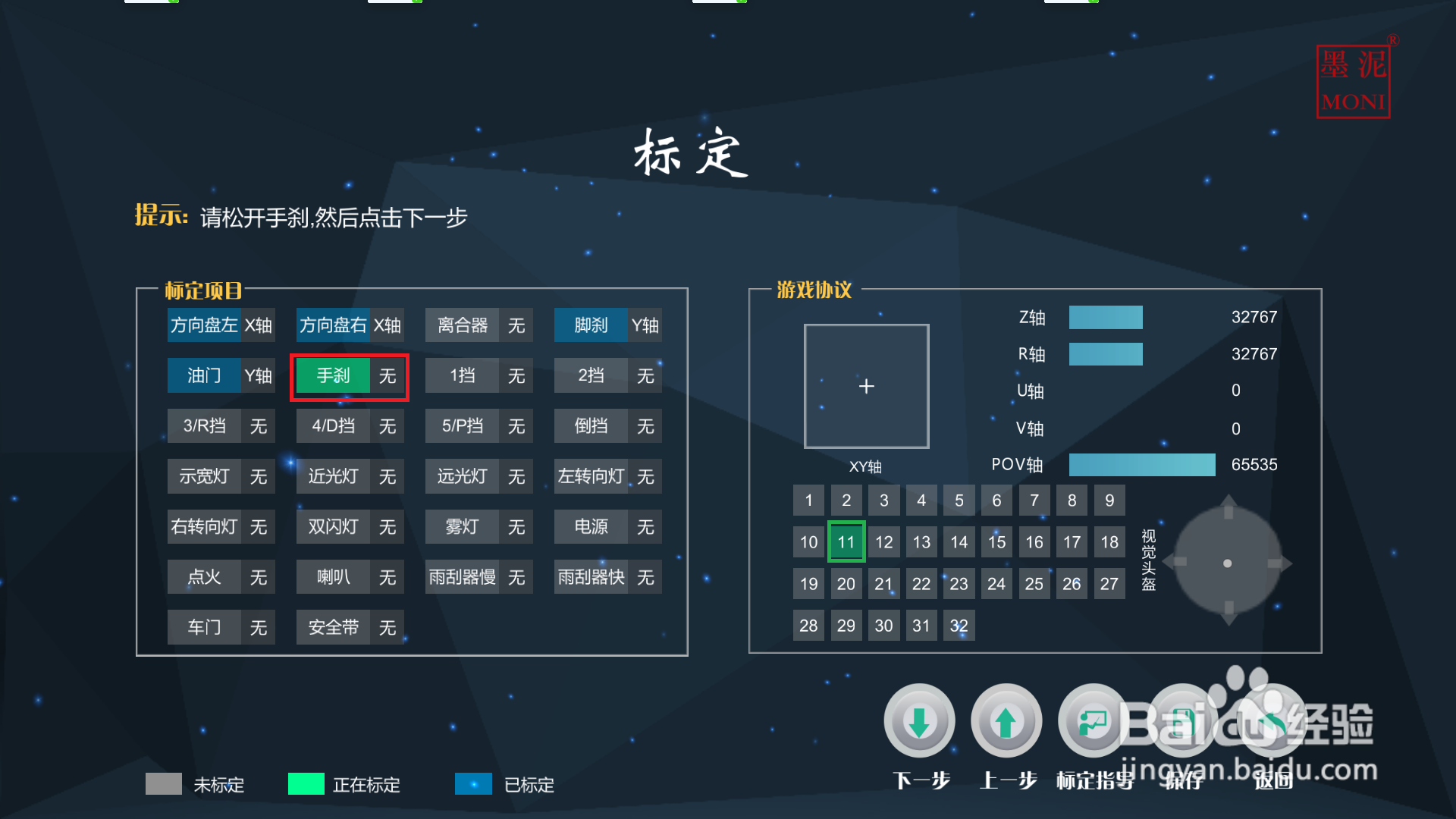 墨泥学车驾驶如何设置莱仕达方向盘和脚踏