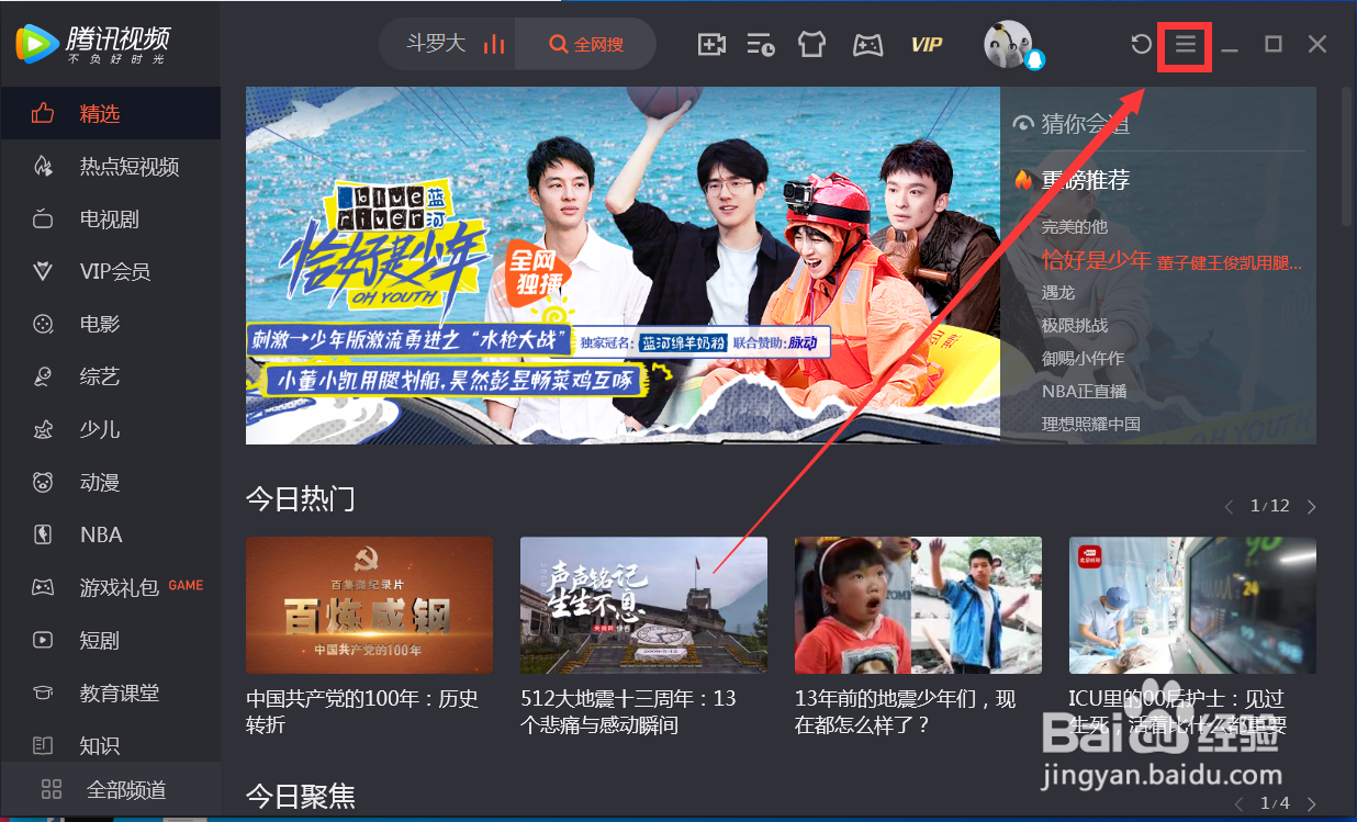 腾讯视频怎么修改下载影片的储存位置