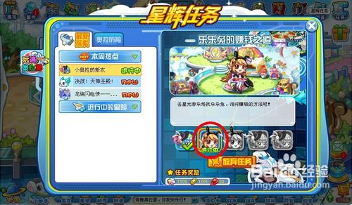 奥拉星任务小奥拉的新衣之赚钱之道怎么完成？