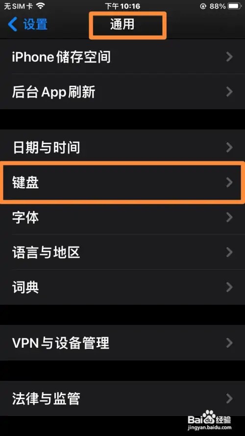 怎么启用IPhone手机的听写功能