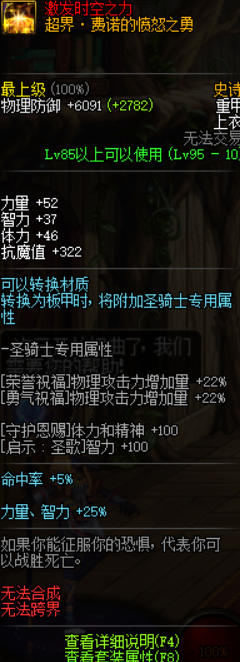 DNF95阿修罗防具哪套好？天帝95史诗套选择