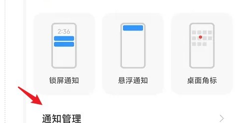 小米微信怎么开启微信通知