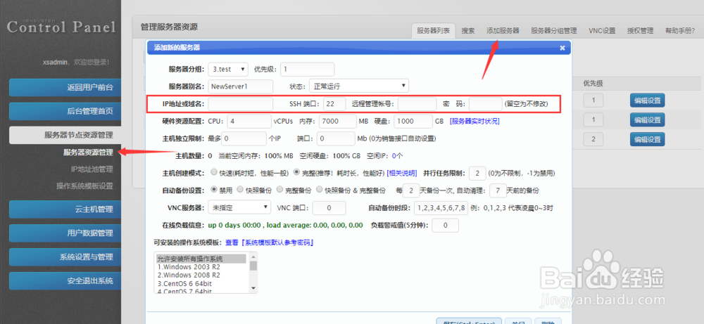 XenServer创建服务器池