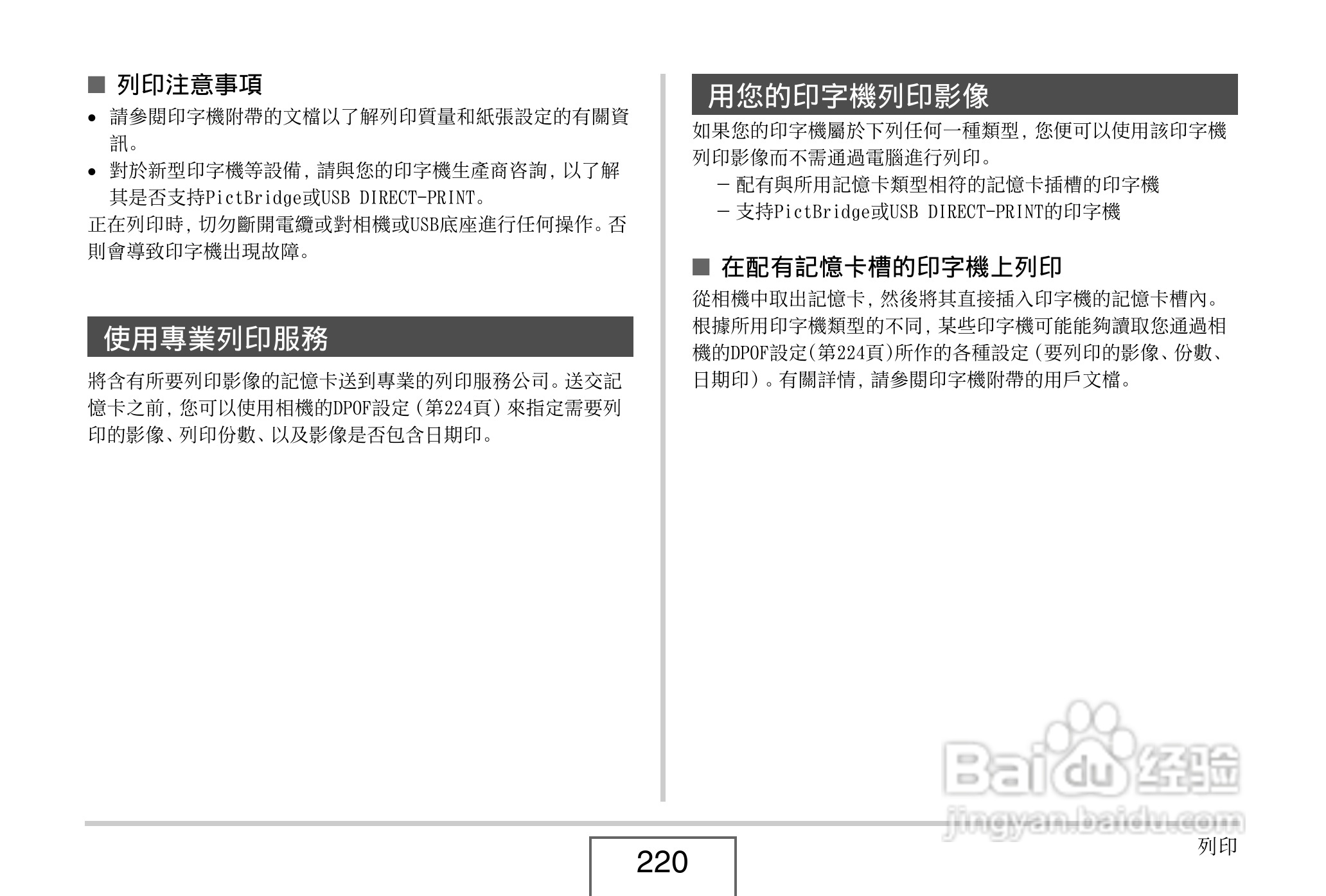 卡西欧EX-V8数码相机说明书:[22]