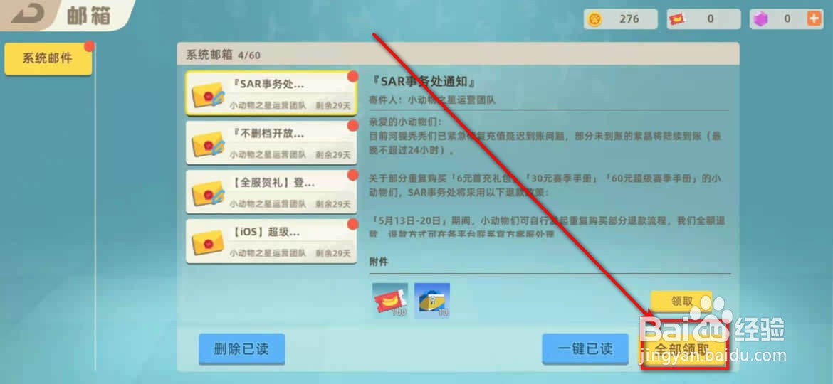 小动物之星邮件奖励怎么领取