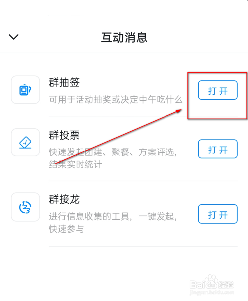 怎么弄钉钉群抽签