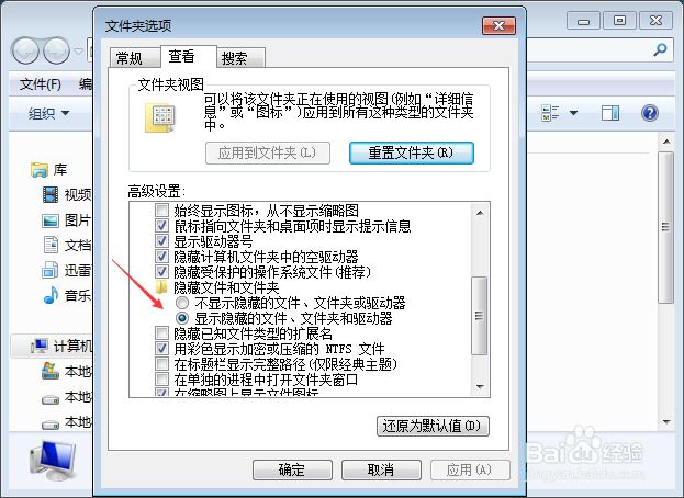win7怎么显示隐藏文件