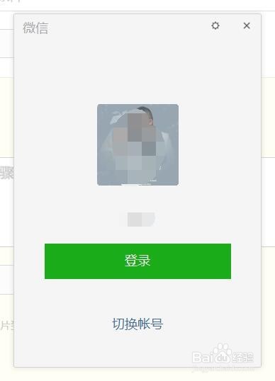 电脑板微信如何截图