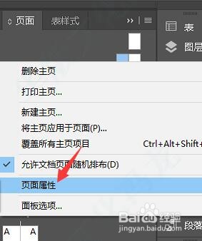 怎样在ID中给主页添加颜色标签