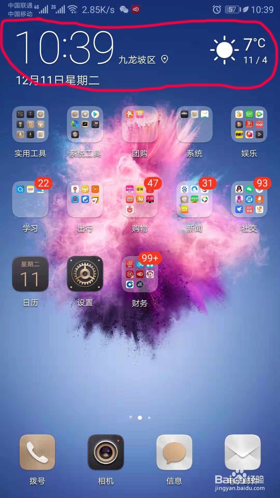 华为手机上的天气和时间不见了怎么找回