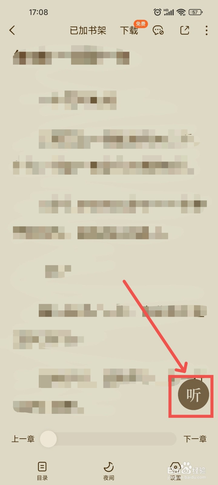 番茄免费小说APP中听书时如何开启边听边读功能?