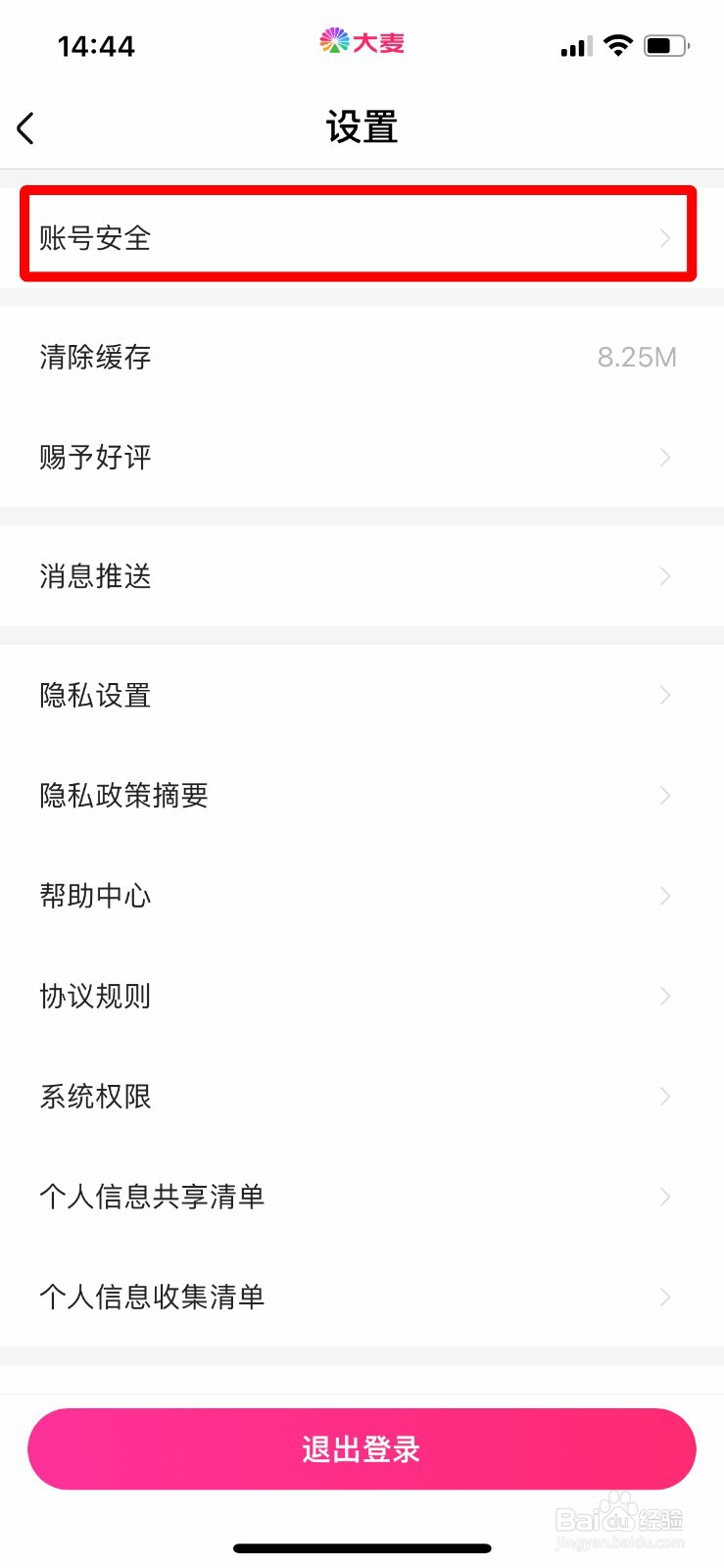 大麦APP如何快速绑定支付宝账号