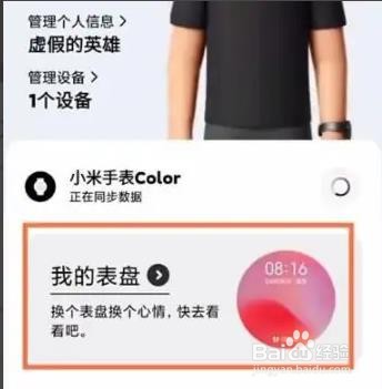 小米手表color是如何自定义表盘？