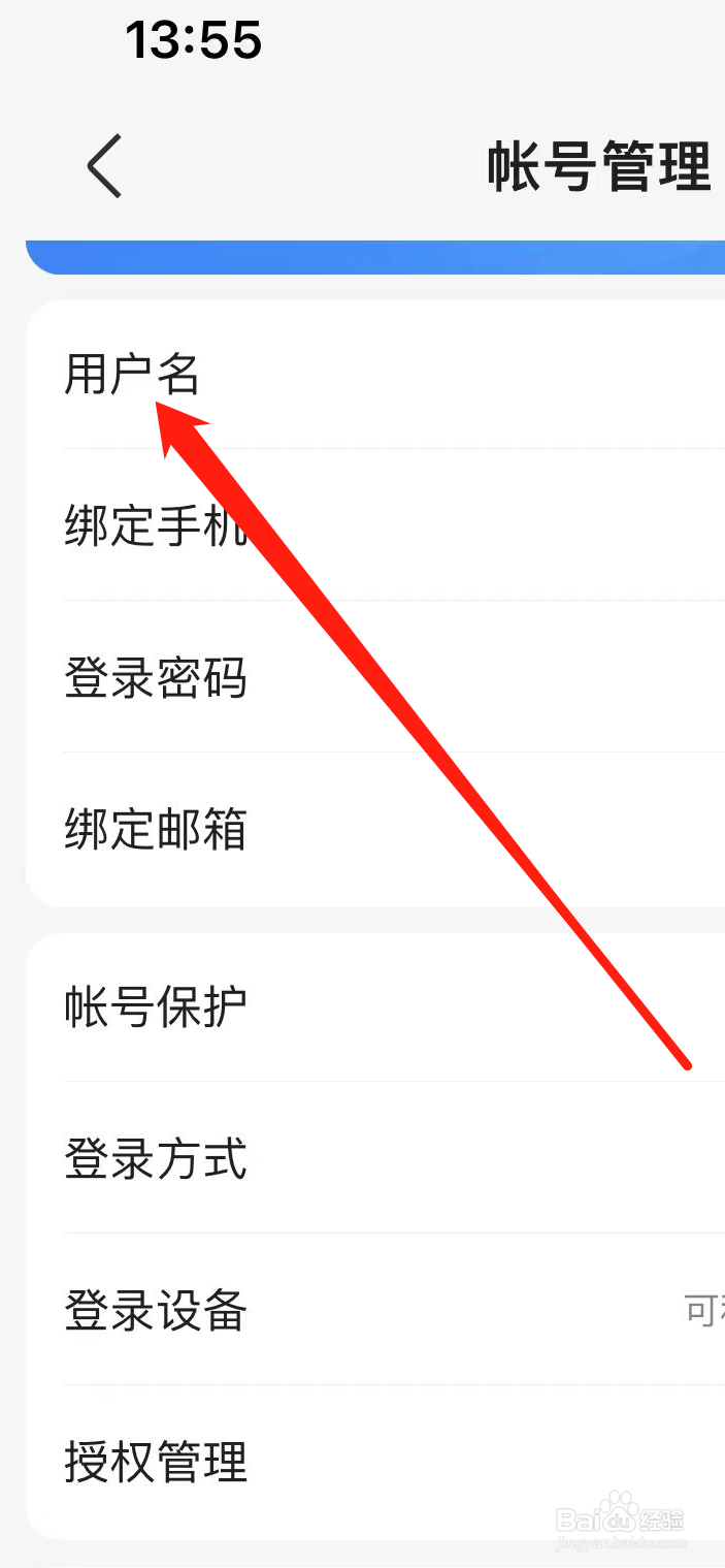 有驾如何查看用户名