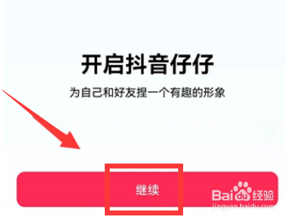 抖音仔仔怎么设为头像