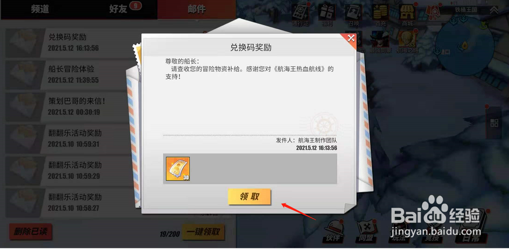 航海王热血航线兑换码输入口在哪里