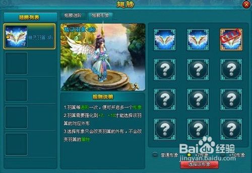 《倾世情缘》羽翼玩法详解