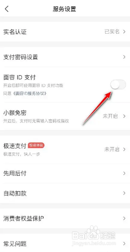 美团APP的面容支付在哪里开启？