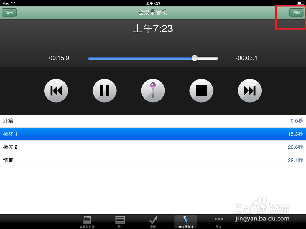 ipad mini怎么录音