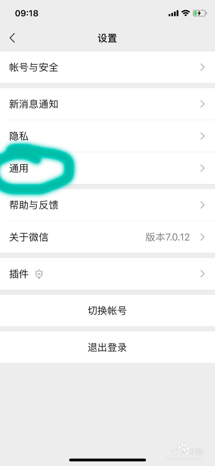 微信听筒模式怎么切换