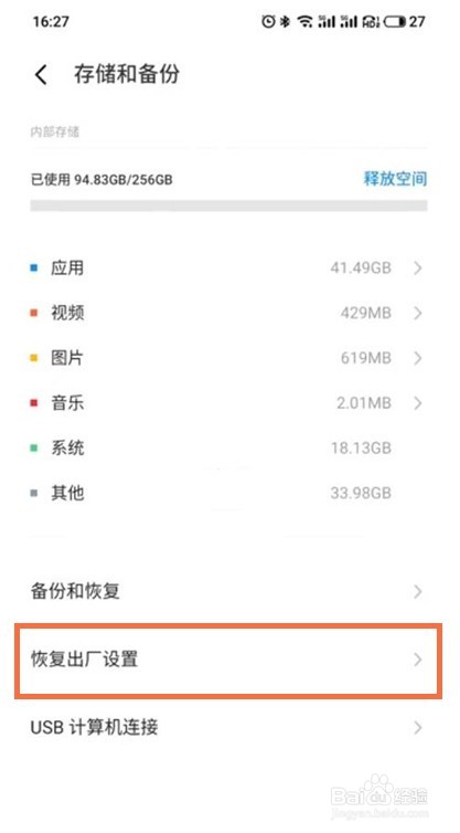 魅族手机怎么恢复出厂设置